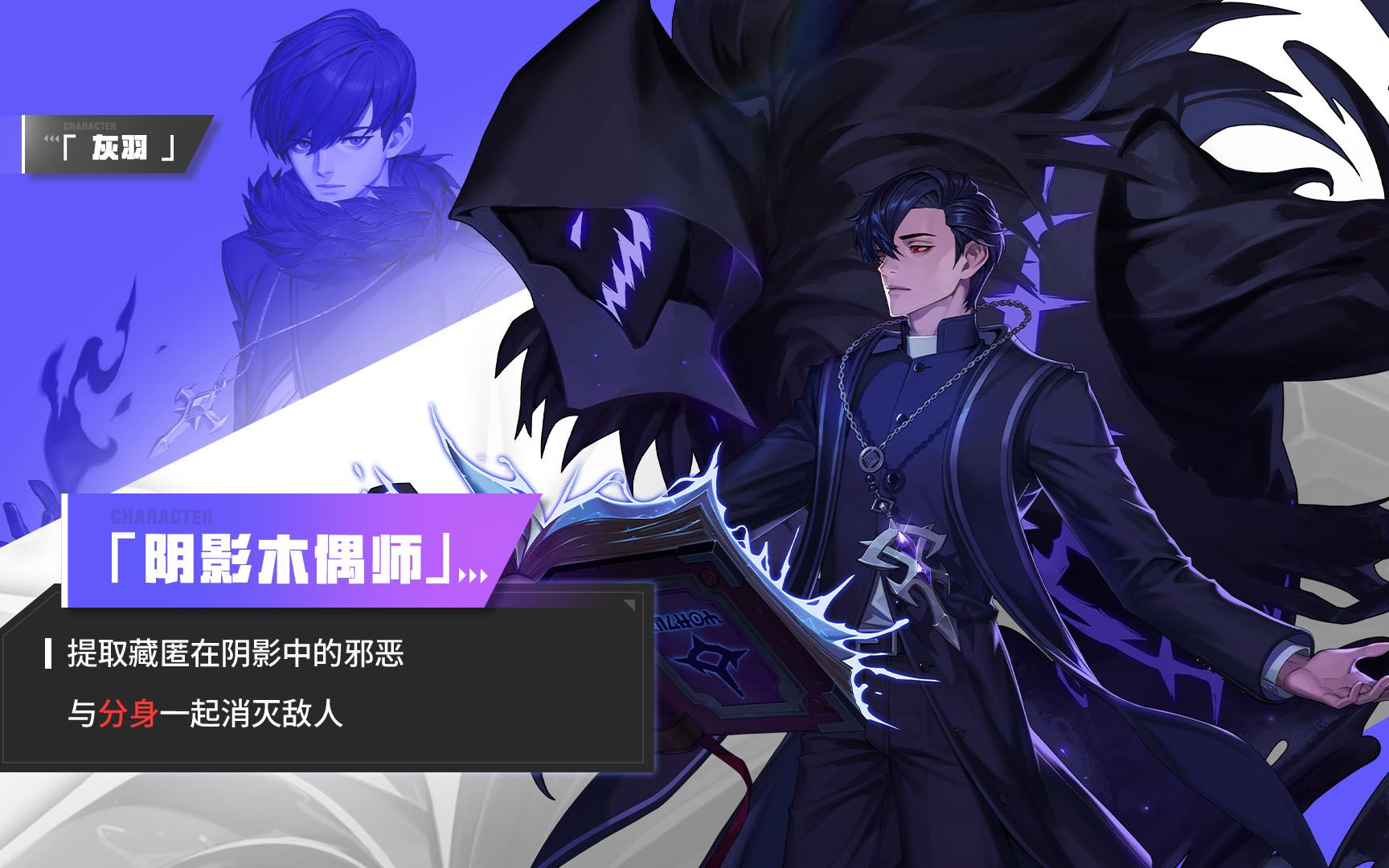 《超激斗梦境》灰羽阴影人偶师转职介绍