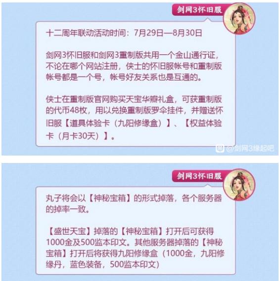 剑网3怀旧服九阳修缘盒解锁方法