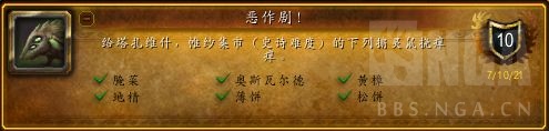 《魔兽世界》恶作剧成就攻略