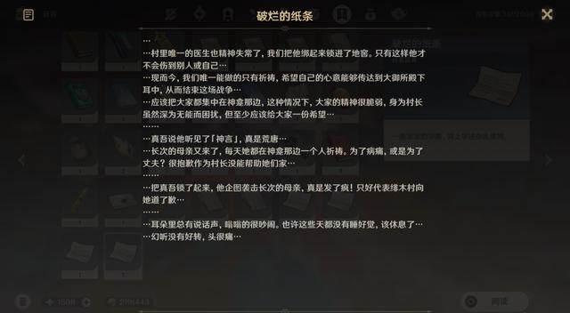 原神绯木村村长在哪