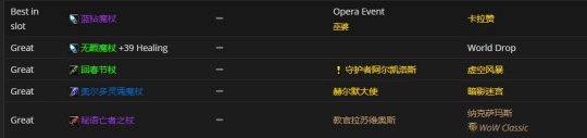 《魔兽世界》tbc牧师p1阶段装备