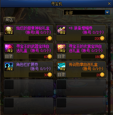 DNF2021寻宝乐翻天活动奖励大全