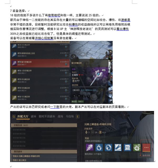 神佑释放新月奥火法师怎么玩