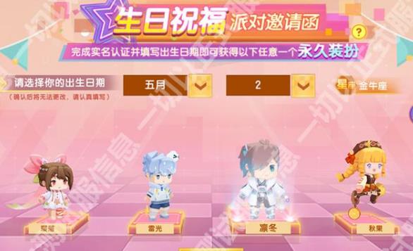 迷你世界生日派对参加方法