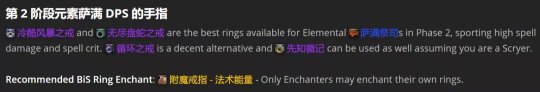 魔兽世界tbcp2元素萨bis装备宝石附魔怎么选