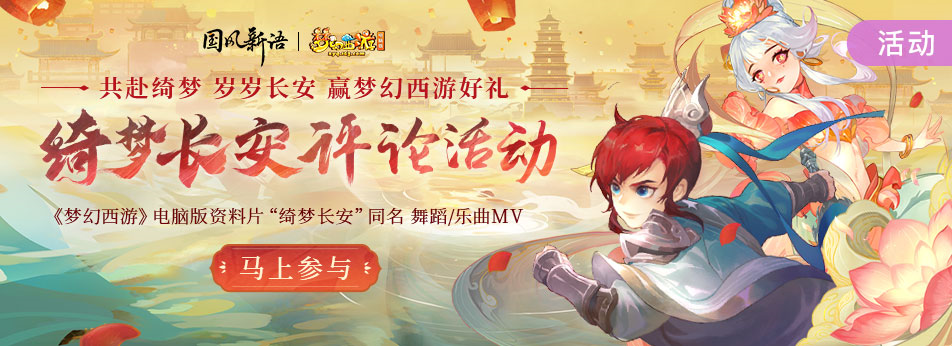梦幻西游李响空降活动内容介绍