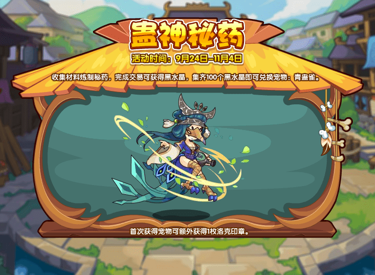 洛克王国9月24日更新内容公告