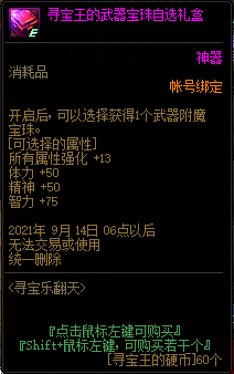 DNF2021寻宝乐翻天活动奖励大全
