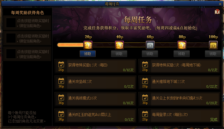 dnf事务所所长的委托任务怎么完成