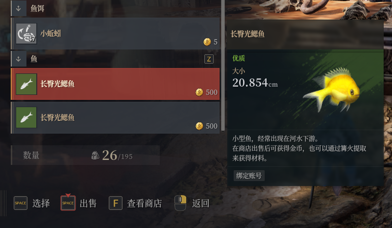 《神佑释放》鱼有什么用
