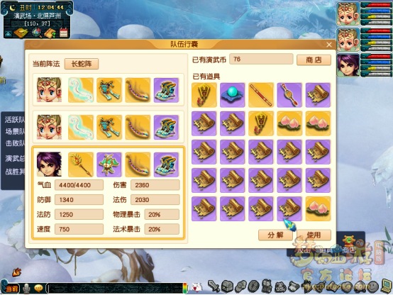 梦幻西游沙场演武会活动过关攻略