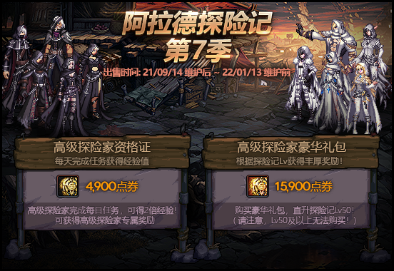 《DNF》阿拉德探险记第七季称号属性