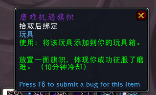 《魔兽世界》磨难机遇旗帜玩具获得方法