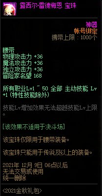 DNF露西尔雷德梅恩宝珠属性