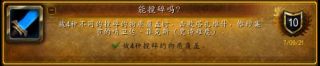 《魔兽世界》能搅碎吗成就攻略