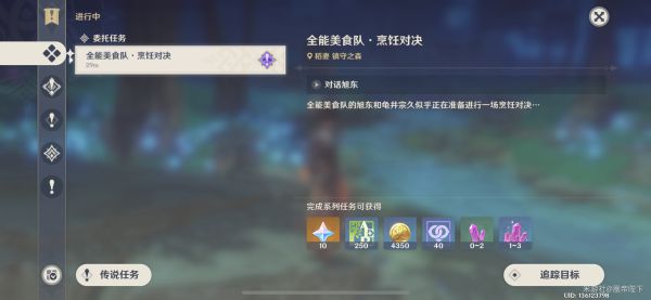 原神2.1双人餐厅成就怎么完成