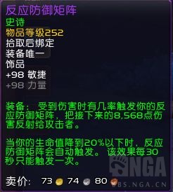 《魔兽世界》9.1熊德饰品选择