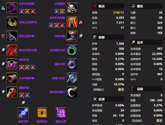 魔兽世界tbc火法P2毕业装备搭配