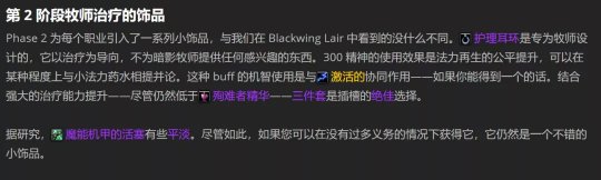魔兽世界TBC怀旧服P2阶段神牧BIS怎么配装