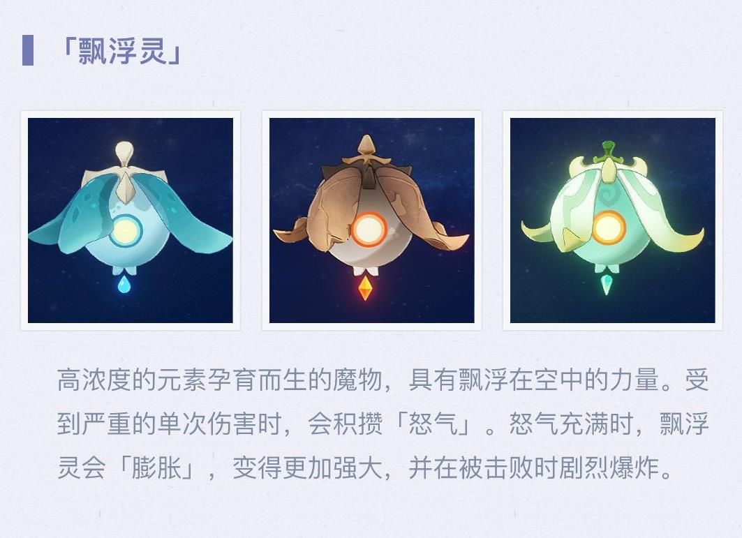 原神2.1版本魔物一览