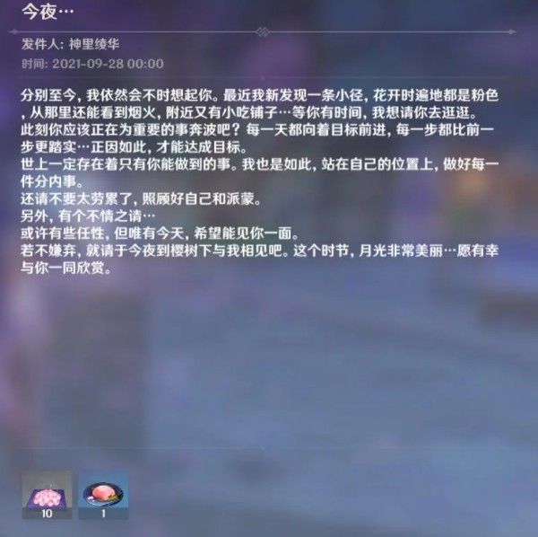原神神里绫华的信内容介绍