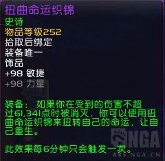 《魔兽世界》9.1熊德饰品选择