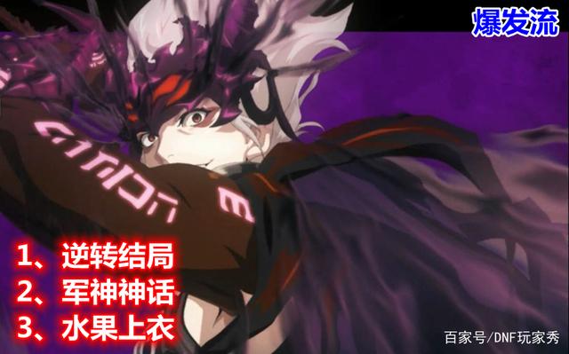 DNF鬼泣爆发神话排名