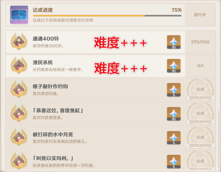原神钓鱼成就有哪些