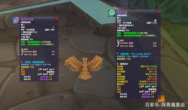 魔兽世界TBCp2防战武器怎么选