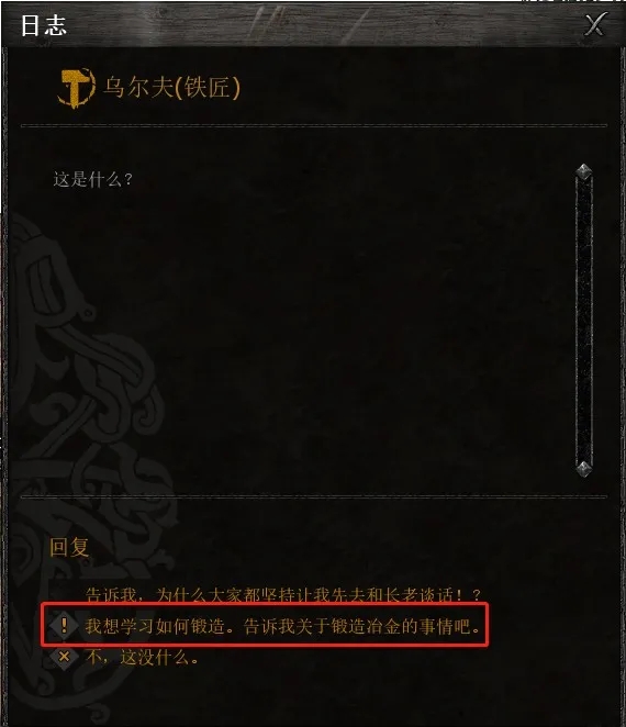 《领地人生》新手任务帮助乌尔夫铁匠
