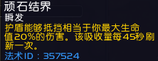 《魔兽世界》9.1邪DK大秘境心能选择攻略