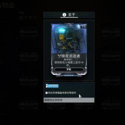 星际战甲暗夜追迹者获得方法