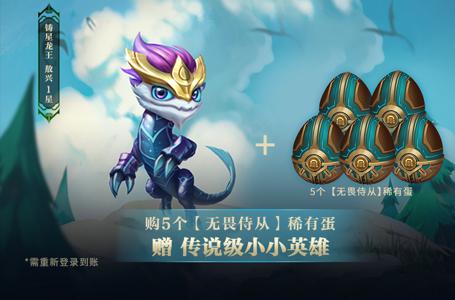 《LOL》铸星龙王敖兴怎么获得