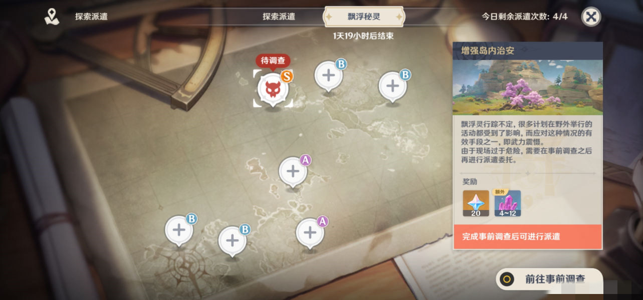 原神漂浮秘灵事前调查第六天怎么做
