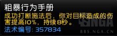 《魔兽世界》9.1熊德大米心能选择