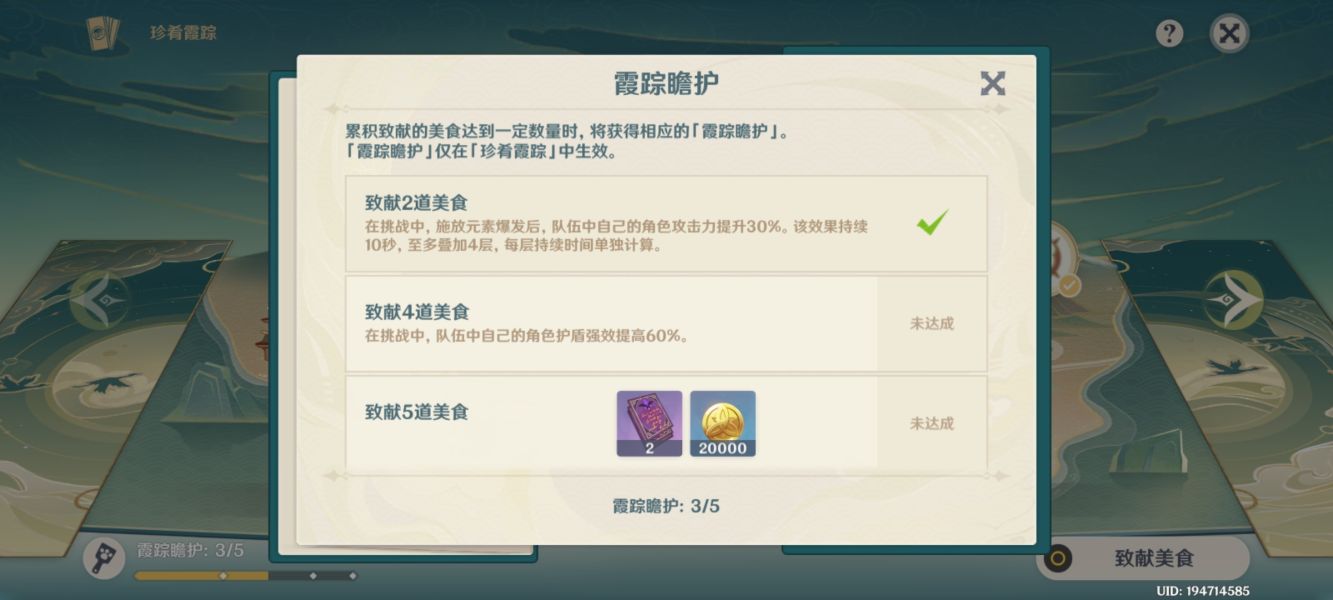 原神一筷食任务怎么做