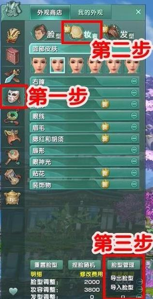 剑网3怀旧服脸型导入方法