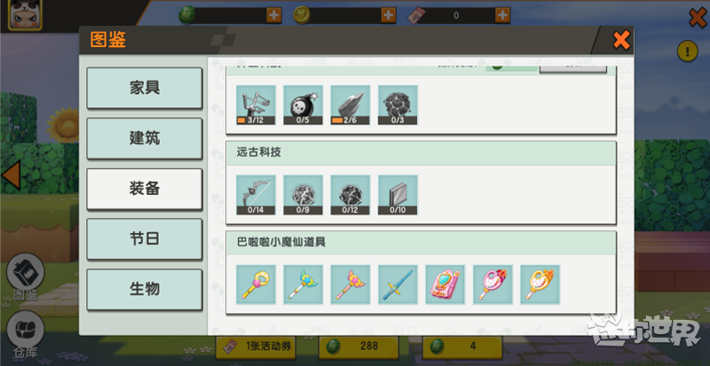 迷你世界巴啦啦小魔仙变身道具用法