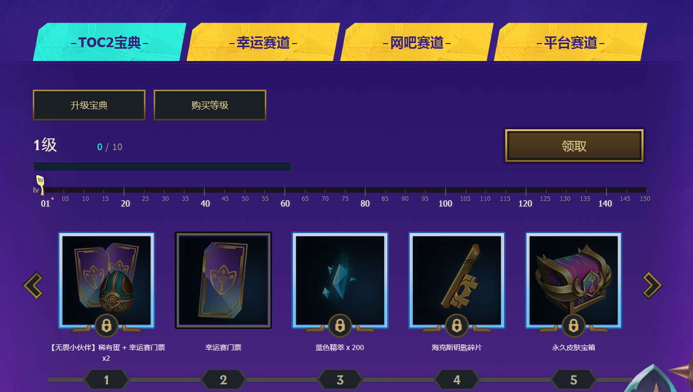 云顶之弈公开赛宝典怎么获得