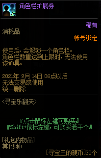 DNF2021寻宝乐翻天活动奖励大全