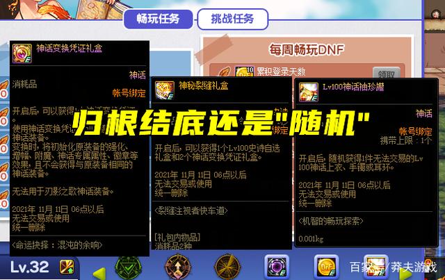 dnf自选神话什么时候上线