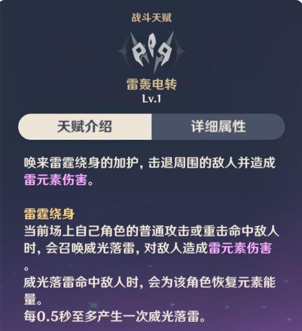 原神2.0雷主技能命之座分析