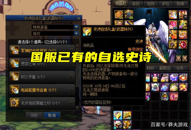 dnf自选神话什么时候上线