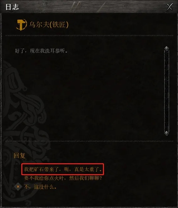 《领地人生》新手任务帮助乌尔夫铁匠