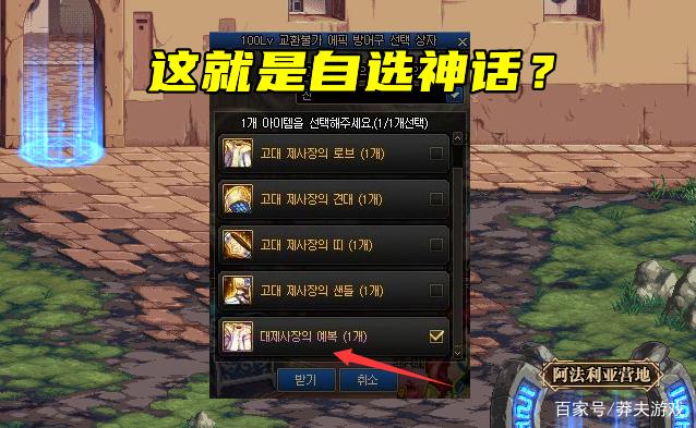 dnf自选神话什么时候上线