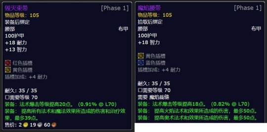 《魔兽世界》tbc怀旧服p2裁缝图纸大全