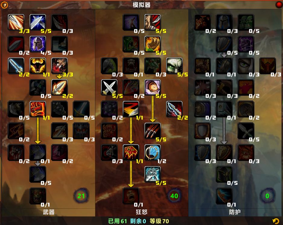 《魔兽世界》TBC怀旧服狂暴战输出天赋选择