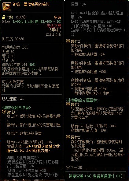 DNF奥兹玛雷德梅恩系列装备怎么样