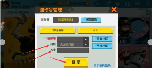 迷你世界切换账号怎么弄