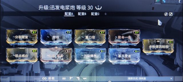 星际战甲迅发电浆炮配卡